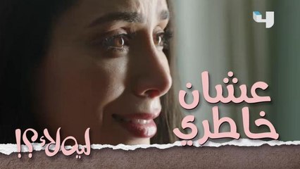 لما تكون مرتبط ومش مبسوط لازم تاخد القرار ده!