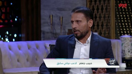 اللاعب الدولي السابق حبيب جعفر يحدثنا عن إنجازات العراق الرياضية في 2021