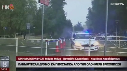Κύπρος: Προβλήματα από την έντονη βροχόπτωση