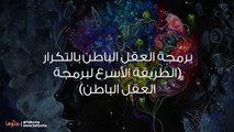 كيف أغير تفكيري وأتبنى أفكار إيجابية؟