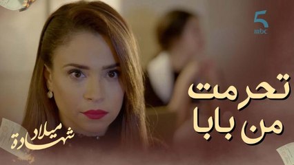 أسرار الماضي.. الوعدودي كشف سر كبير لنرجس!