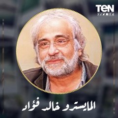 2021 اخدت نجوم كتير بنحبهم.. النجوم دول  رحلوا عن عالمنا بس لسه موجودين في قلوبنا