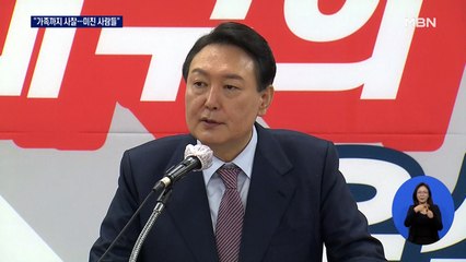 [선택 2022] 윤석열 "가족까지 사찰, 미친 사람들"…이재명 "야당만 했다면 문제"