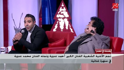 اسمع كركشنجي دبح كبشه بصوت محمد عدوية وبمشاركة والده الفنان الكبير أحمد عدوية