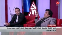 السلطنة والطرب مع أحمد عدوية ومحمد  عدوية وأغنية حبة فوق وحبة تحت