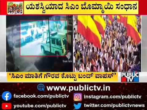 Pro-Kannada Outfits Call Off Karnataka Bandh | Public TV
