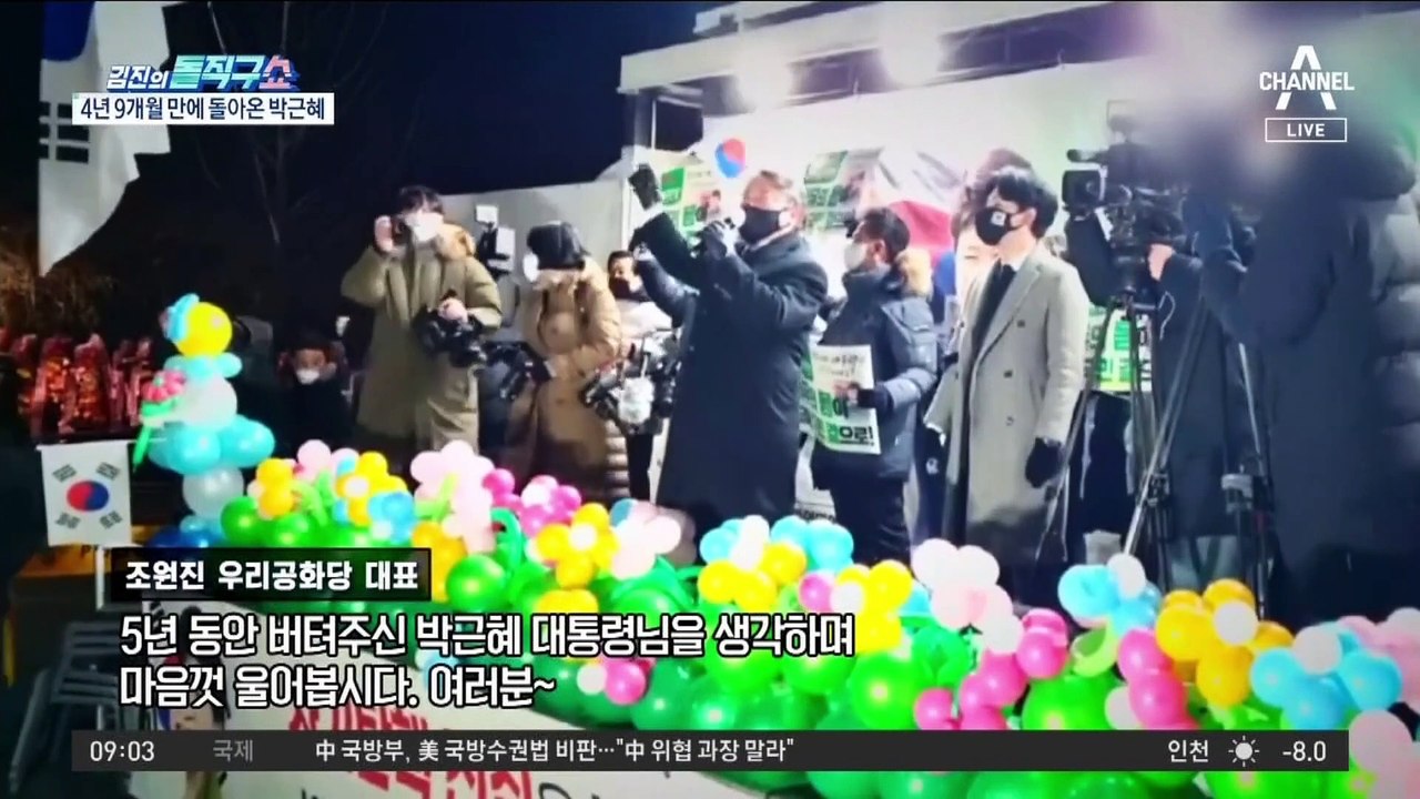 ‘사면 복권’ 박근혜, 당분간 입원 치료