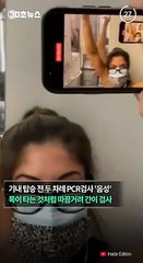 [30초뉴스] 기내 간이검사로 양성…화장실에 자발적 격리한 美 여교사