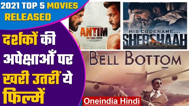 2021's top 5 Bollywood Movies released: Shershaah to 83, films that audiences liked | वनइंडिया हिंदी