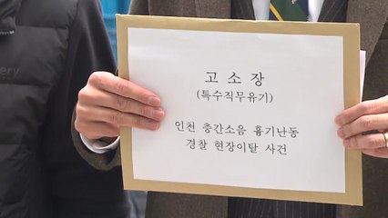 [이슈인사이드] 인천 흉기 난동 피해자 가족, 출동 경찰 고소 / YTN