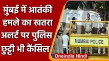 Mumbai Terror Attack Alert: New Year 2022 पर Mumbai में आतंकी हमले का Red Alert | वनइंडिया हिंदी