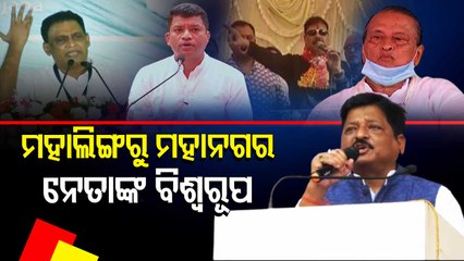 News Fuse | Special Episode On Comments Of BJD & Congress Leaders In 2021