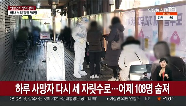 위중증 11일째 1천명대…현행 거리두기 2주 연장