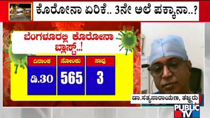 Dr. Sathyanarayana Says Karnataka May Witness Another Covid Wave In Mid January