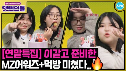 [MZ연말정산]BTS·스우파·넥스트레벨…그냥 뽑고싶은 거 뽑음