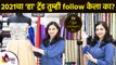 २०२१चा हा trend तुम्ही फॉलो केलात का? | Fashion Trends 2021 | Sequinned Outfits Design |Lokmat Sakhi