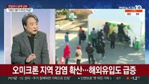 [이슈현장] 신규확진 4,875명…현행 거리두기 2주 연장