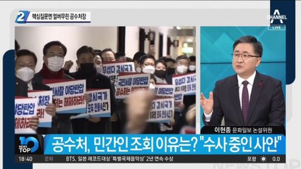 핵심질문 묻자 얼버무린 공수처장