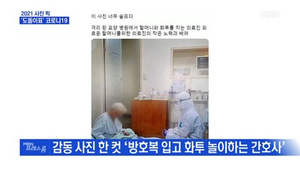 [MBN 프레스룸]'도돌이표' 코로나19
