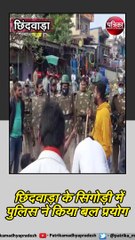 छिंदवाड़ा के सिंगोड़ी में युवक कांग्रेस पर पुलिस का बल प्रयोग