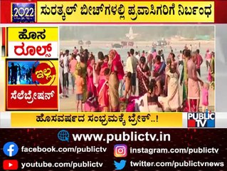 No Entry For Beaches After 7 PM In Mangaluru | Dakshina Kannada District Administration