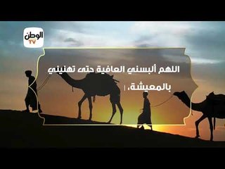 أفضل 5 أدعية في ليلة رأس السنة الهجرية