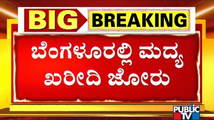 New Year Celebration: People Visit Liquor Stores In Large Numbers | Report From Tonique, MG Road