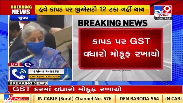 GST Council has decided to defer the hike in GST rate on textiles (from 5% to 12%) _ Tv9GujaratiNews