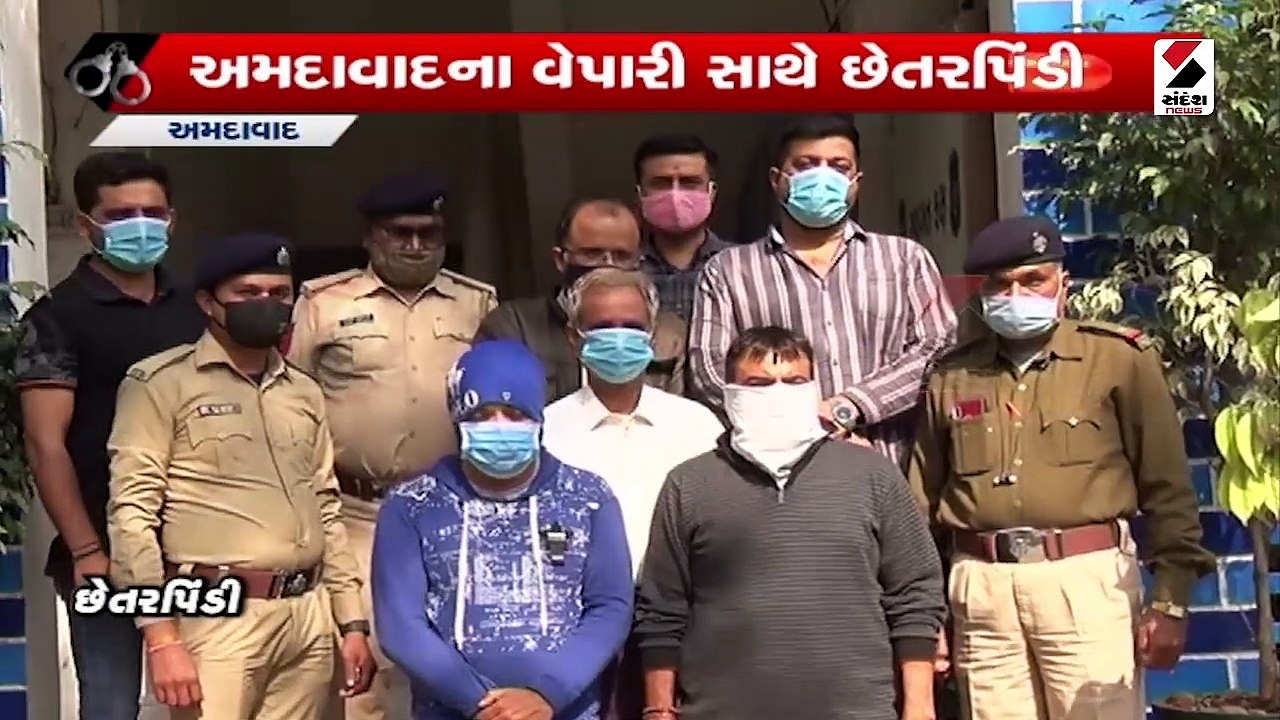 અમદાવાદ પોલીસે એવા શાતિર આરોપીઓની ધરપકડ કરી છે