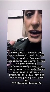 Δύσκολες ώρες για τη Χριστίνα Σάλτη! Το μήνυμα που συγκινεί για την απώλεια που βιώνει!