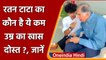 Ratan Tata: रतन टाटा का कौन है ये खास दोस्त? जिसके साथ सेलिब्रेट किया अपना Birthday | वनइंडिया हिंदी