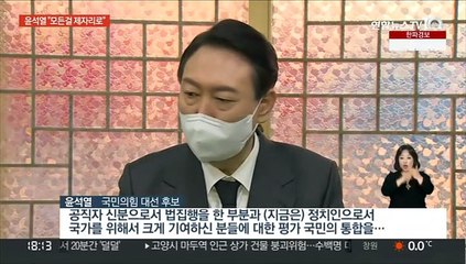 이 "민생경제 상처 치유"…윤 "모든 것을 제자리로"