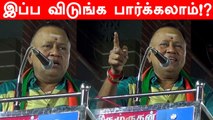 வெளுத்து வாங்கிய Radha Ravi | Oneindia Tamil