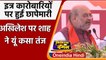 Amit Shah in Ayodhya: Income Tax Department Raid पर Akhilesh Yadav पर यूं कसा तंज | वनइंडिया हिंदी
