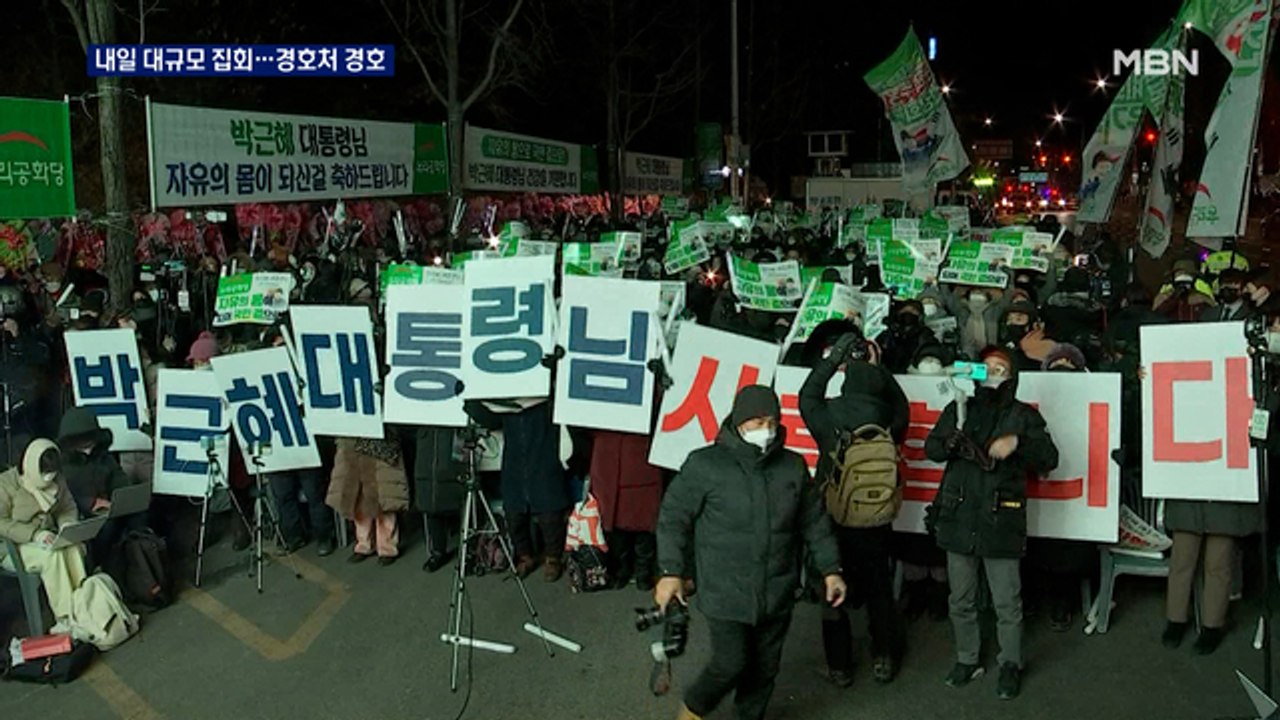 내일 박근혜 사면 축하 대규모 행진…경호처가 경호 담당