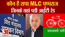 12 देशों में इत्र कारोबार, 12वीं तक पढ़ाई... कौन हैं सपा MLC पुष्पराज जैन  | IT raids on Pushparaj Jain