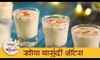 Khoya Basundi Shots in Marathi | New Year Special Recipe | खवा बासुंदी शॉटस | Mansi
