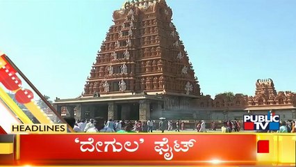 Public TV | Headlines @ 5 PM | Dec 31, 2021