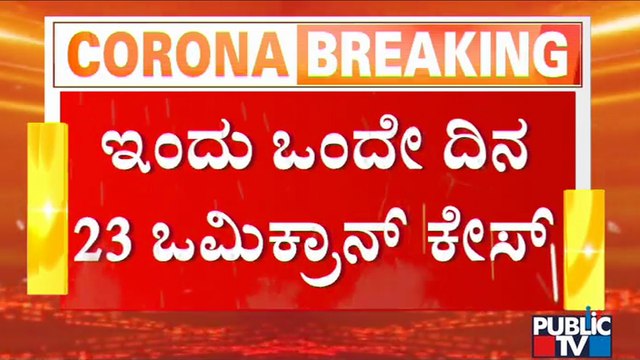23 New 'Omicron' Covid Variant Cases Detected Today In Karnataka