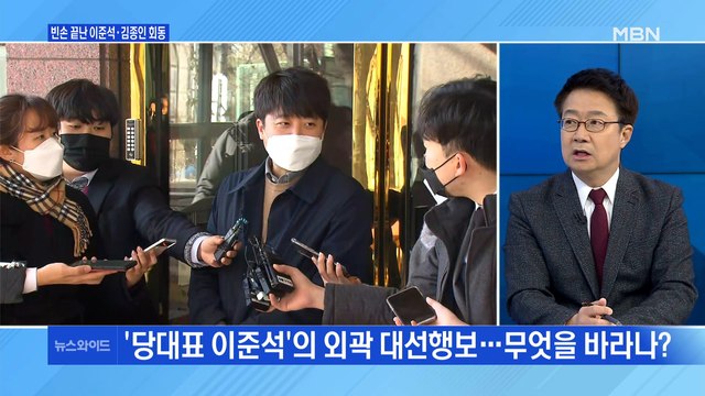 [백운기의 뉴스와이드] 2021년 올해의 사자성어는? / 김종인-이준석 오찬 회동 / 윤석열의 토론 제안? / 이재명의 거침없는 우클릭?