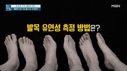 초간단! 혈전이 쌓인 정도를 아는 방법은? '발목 유연성 체크법'