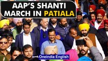 Arvind Kejriwal leads ‘Shanti March’ in Punjab’s Patiala, Watch| Oneindia News