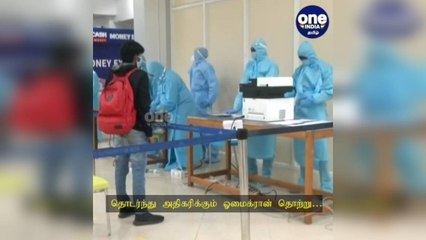 தொடர்ந்து அதிகரிக்கும் ஓமைக்ரான் தொற்று: இந்தியாவில் பாதிப்பு 1270ஆக உயர்வு!