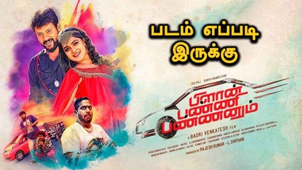Plan Pani Pannanum Movie Review | Yessa ? Bussa ? | Rio | Remya Nambeesan | Filmibeat Tamil