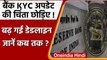 RBI on KYC Update: RBI ने Bank Account Holders को दी राहत, बढ़ाई तारीख | वनइंडिया हिंदी