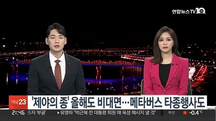 '제야의 종' 올해도 비대면…메타버스 타종행사도