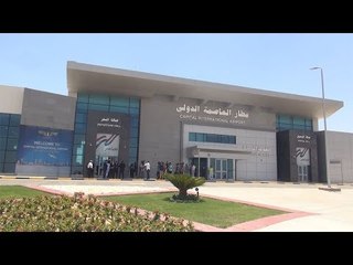 يسع 300 راكب في الساعة معلومات عن مطار العاصمة الإدارية الجديدة