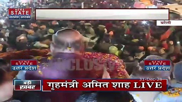 Uttar Pradesh : Bareilly में गृहमंत्री अमित शाह का रोड शो