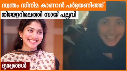 Sai Pallavi wears burqa and watches her own movie in theatre