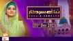 Sana-e-Sarkar - Hooria Faheem - 31st December 2021 - ARY Qtv
